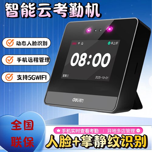 得力D6S智能云考勤机WiFi人脸面部掌静脉识别5G员工上下班打卡机