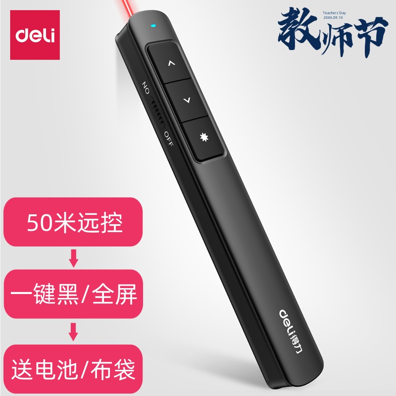 2808投影笔翻页笔得力