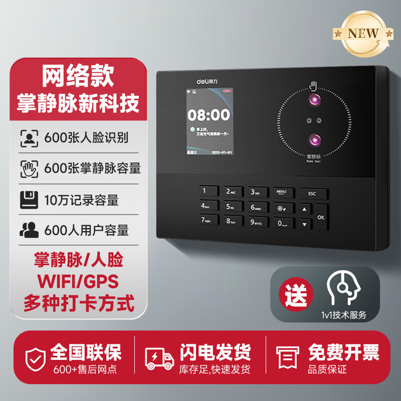 得力AH21C智能云考勤机掌静脉人脸识别WIFI打卡签到机U盘免网络