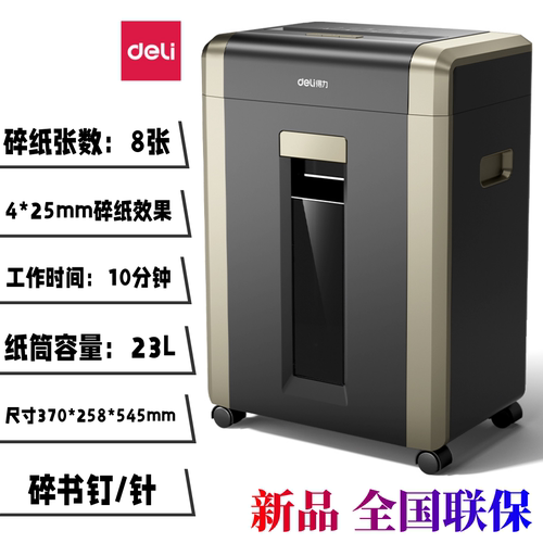 得力碎纸机新品三年质保