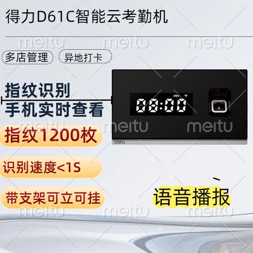 得力D61C指纹云考勤机上班签到智能打卡机手机实时查看可企业微信