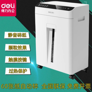 得力GA810全自动碎纸机办公室专用5级保密大功率文件粉碎碎纸机
