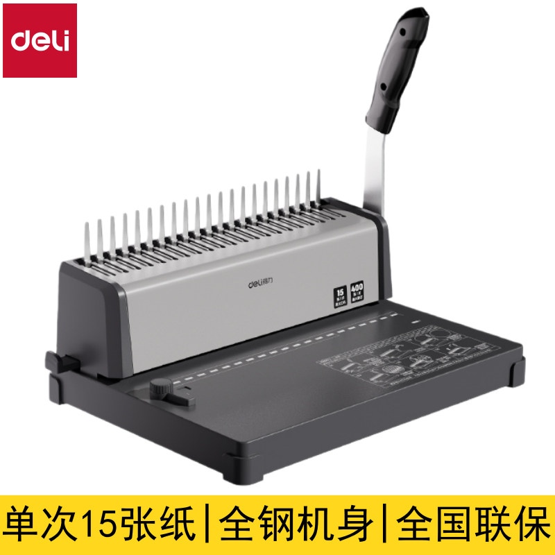 得力（deli）3872S 省力型21孔文件装订机打孔机 胶圈/夹条装订机
