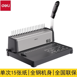 得力(deli)3872S 省力型21孔文件装订机打孔机 胶圈/夹条装订机