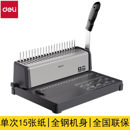得力3872S打孔机装订机