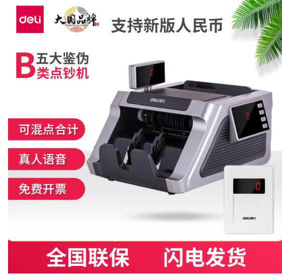 得力33316S 支持新版人民币 B类验钞点钞机 智能三屏商用家用收款