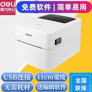 得力740C 打印机不干胶标签机快递单面单打印机 720C热敏条码