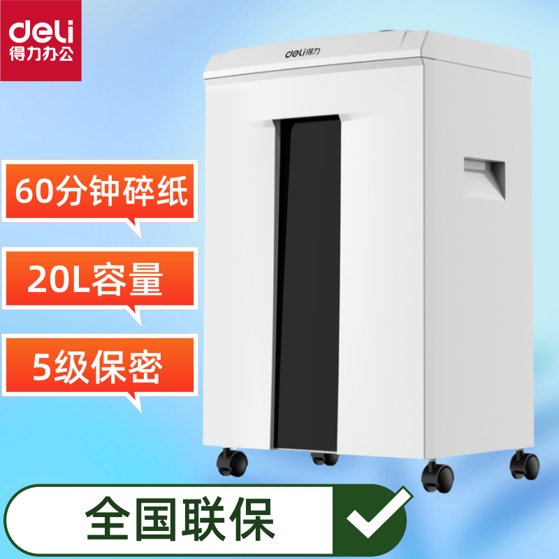 得力9912办公长时间碎纸机