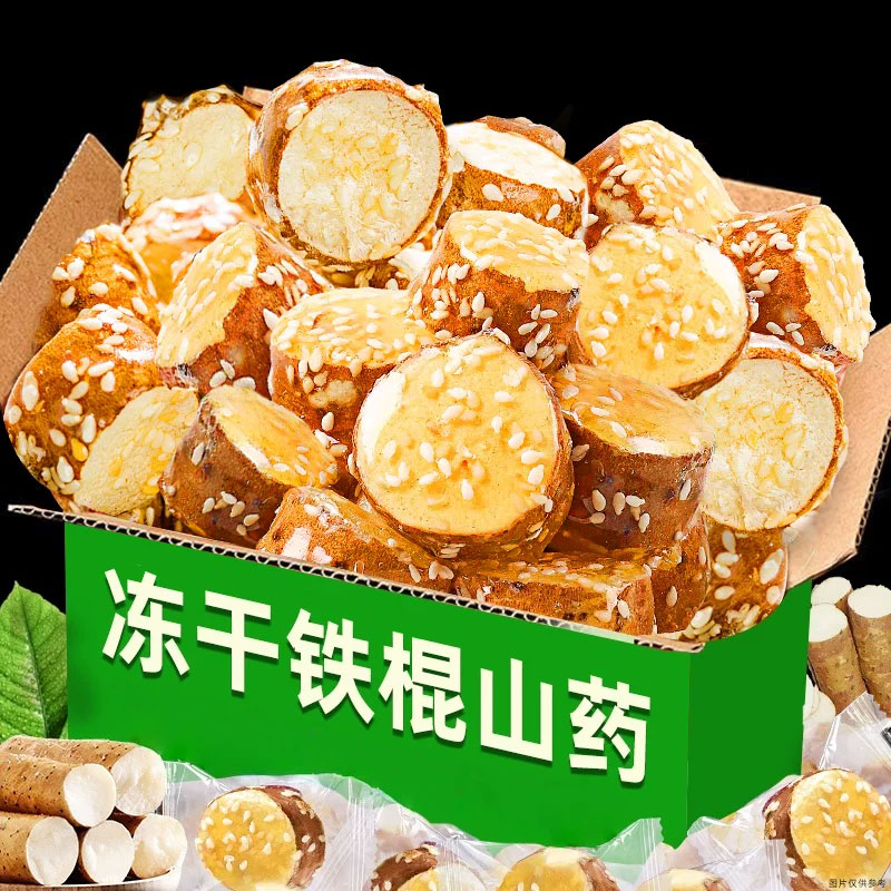 老香农冻干铁棍山药即食500g独立