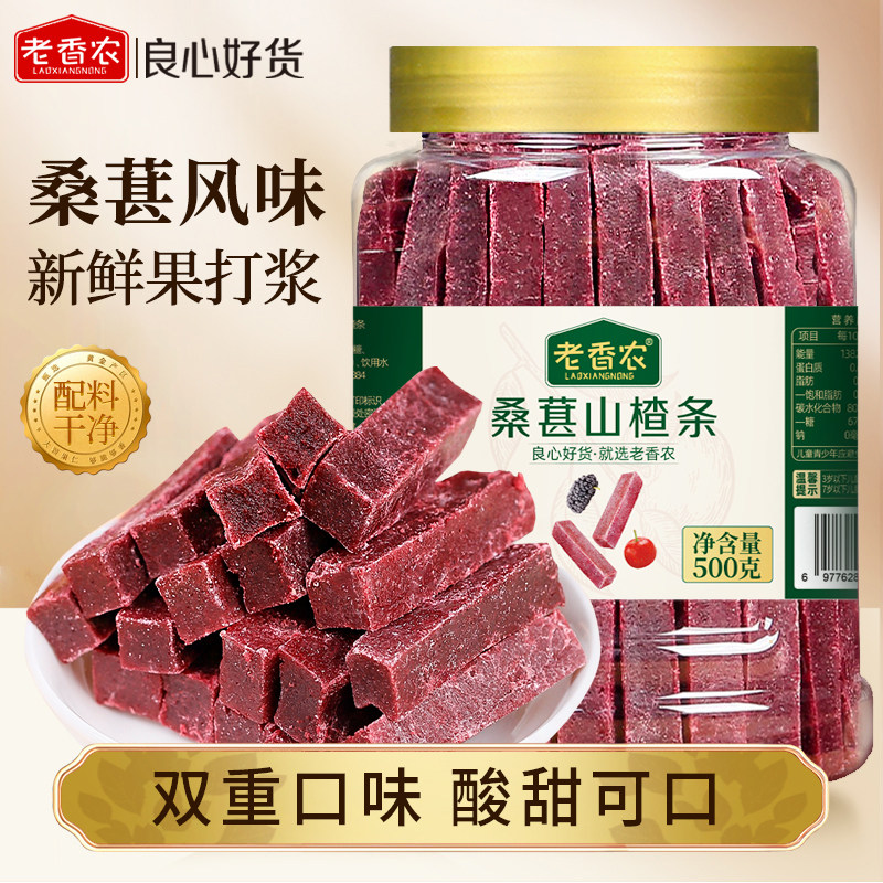 老香农 桑葚山楂条罐装500g儿童桑葚鲜果休闲解馋蜜饯小零食品