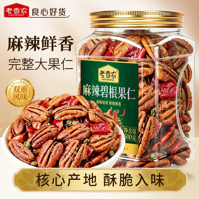老香农新货麻辣碧根果仁500g罐装图片