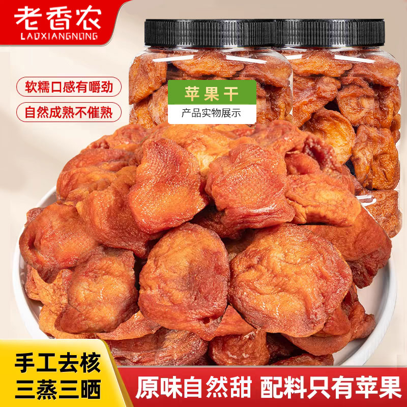 原味苹果干500g烟台农家红富士倒蒸自然甜果脯无添加剂孕妇零食