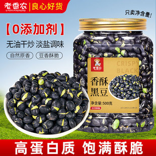 零食五谷杂粮休闲小吃 即食原香味香酥非黄豆散装 熟黑豆罐装 包装