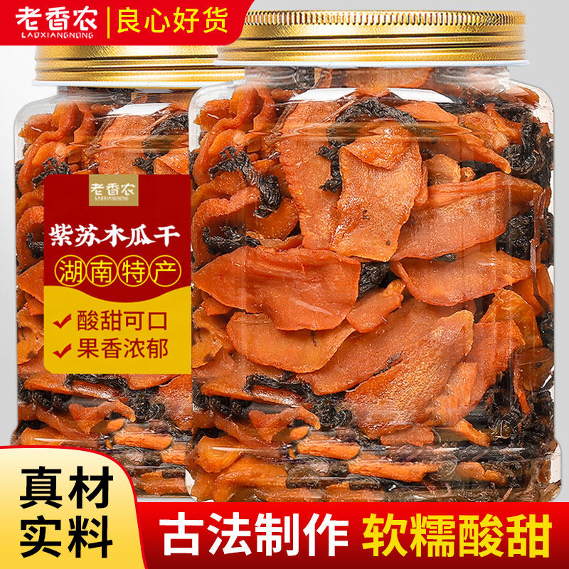 湖南特产紫苏木瓜干500g果脯酸甜解馋香脆超值装低无核休闲脂零食