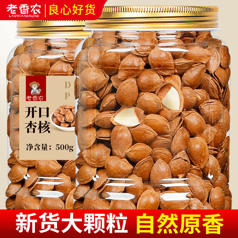 老香农新货开口杏核熟小白杏仁散装手剥薄壳休闲零食奶香500g