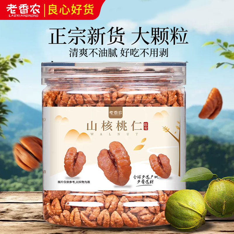 【老香农】临安山核桃仁原香味新货零食100g*1罐/ 3罐