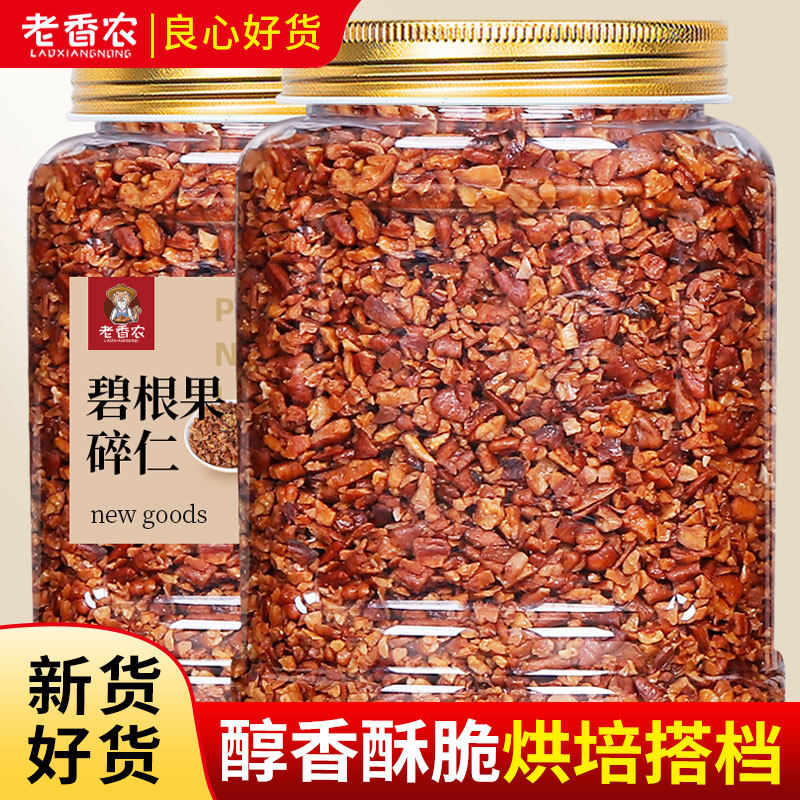 奶茶店碧根果碎仁罐装碧根果仁碎坚果碎仁零食糕点小吃烘培材料