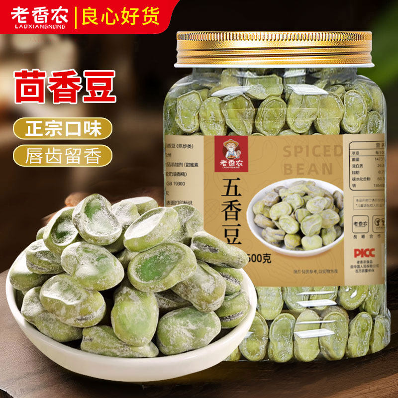 老香农茴香豆500g五香味蚕豆绍兴上海老式宁波特产硬下酒菜小零食
