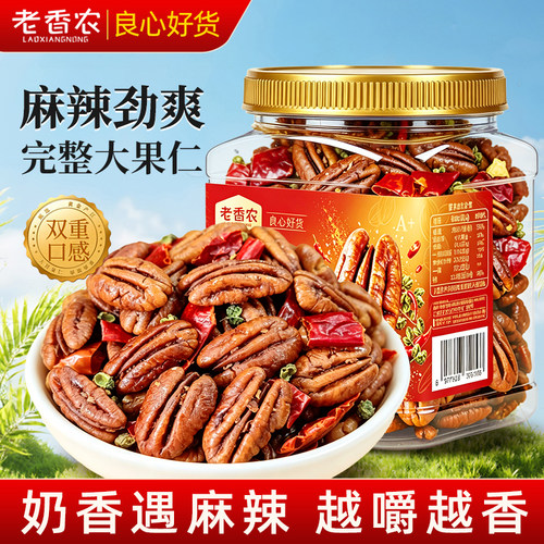 老香农新货麻辣碧根果仁精品罐装