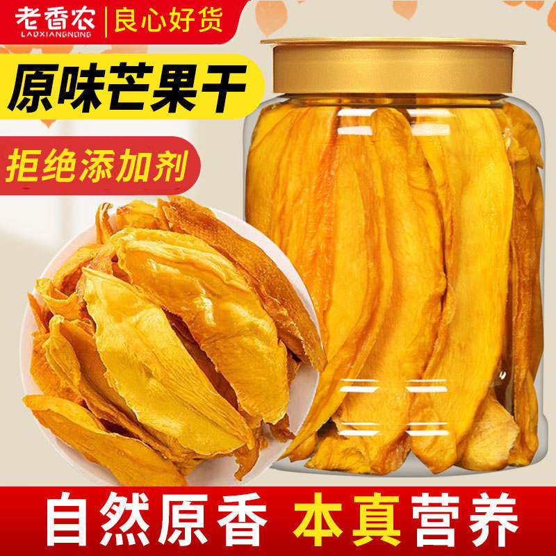 老香农芒果干无添加剂原味500g非四川特产手工水果干烤干小零食品