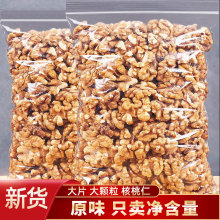 现剥新货原味生核桃仁500g袋装 185新疆纸皮核桃仁肉坚果特产 包装