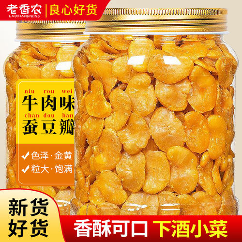老香农黄金蚕豆瓣豆片酥脆下酒菜