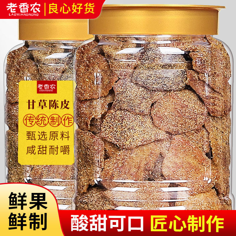 老香农甘草老陈皮干500g非川贝官方旗舰店盐津橙皮九制橘皮泡茶食