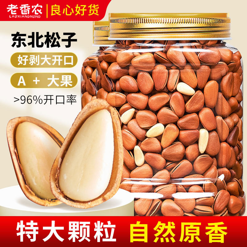 老香农手剥东北松子开口红松子袋装罐装散装特产坚果零食年货政补