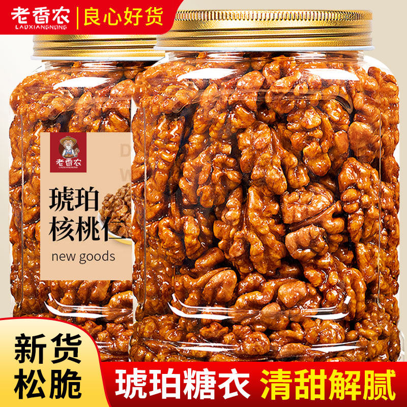 新货新疆琥珀核桃仁500g大颗粒香酥孕妇干果每日坚果零食批发