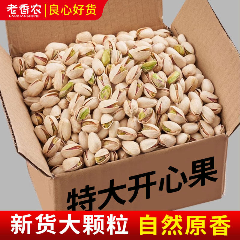 老香农开心果2斤大罐装原色非常年货盐焗坚果干果零食整箱5斤批发