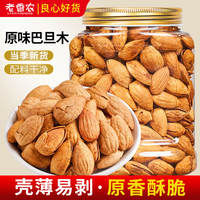 Old Shannon's original Flavor almonds 500g, new season arrivals, thin shells, easy to peel, original aroma, crispy nuts, snacks, New Year's goods thumbnail 3