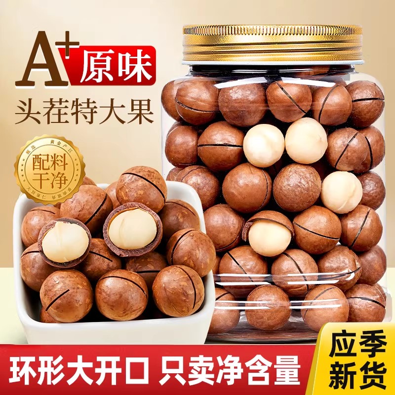 老香农原味头茬特大果夏威夷果500g罐装开口健康零食坚果带开口器