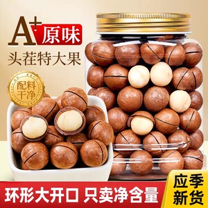 老香农原味头茬特大果夏威夷果500g罐装开口健康零食坚果带开口器