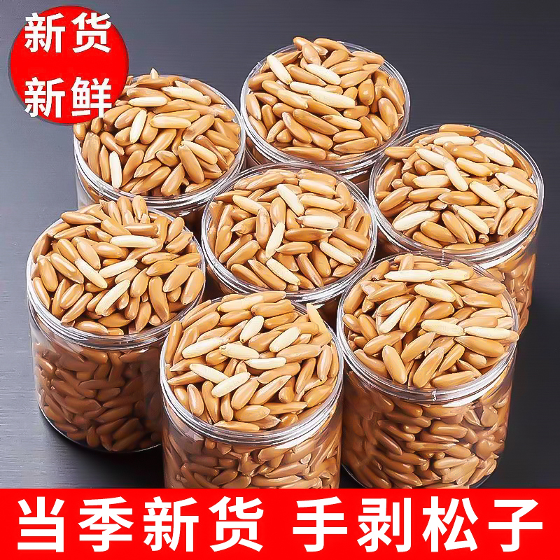 新货精选手剥松子大颗粒罐装