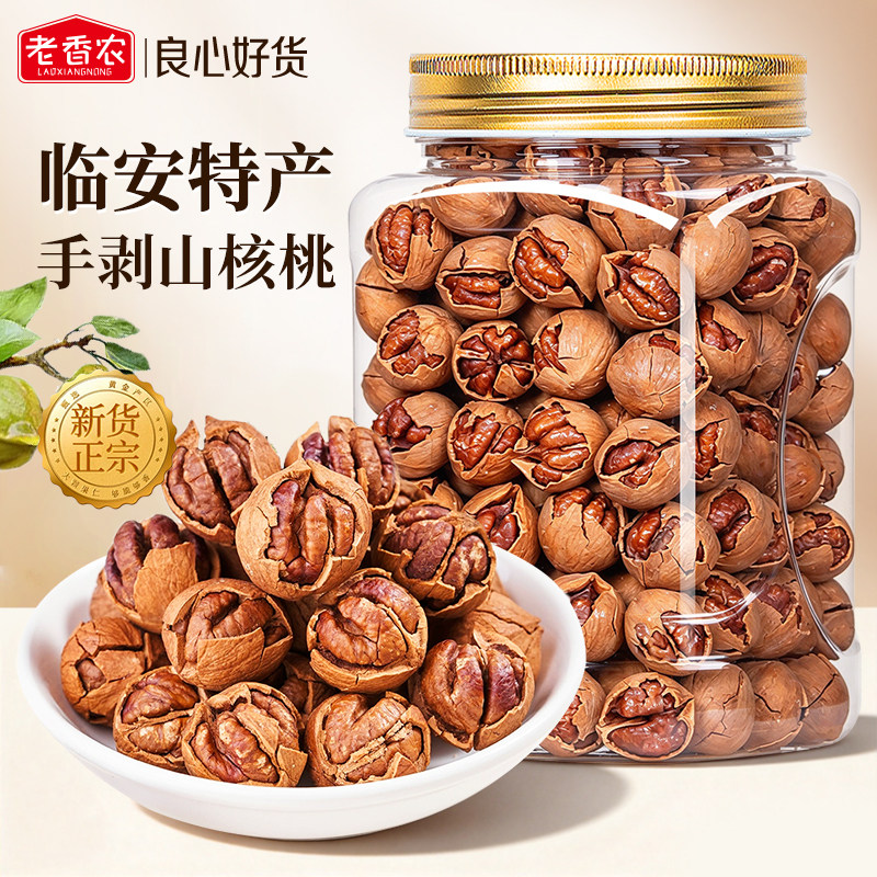 临安山核桃新货大颗粒椒盐手剥小核桃炒货零食干果杭州小吃老香农