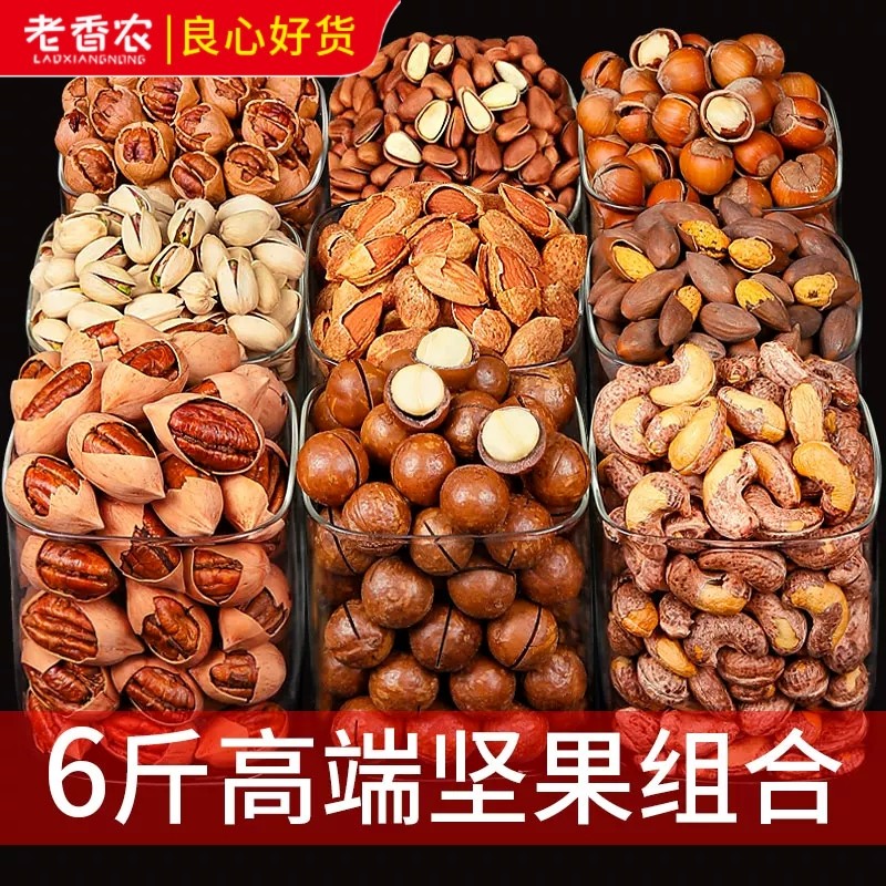 年货坚果组合整箱大罐装干果类大全零食开心果夏果年货送大礼佳品