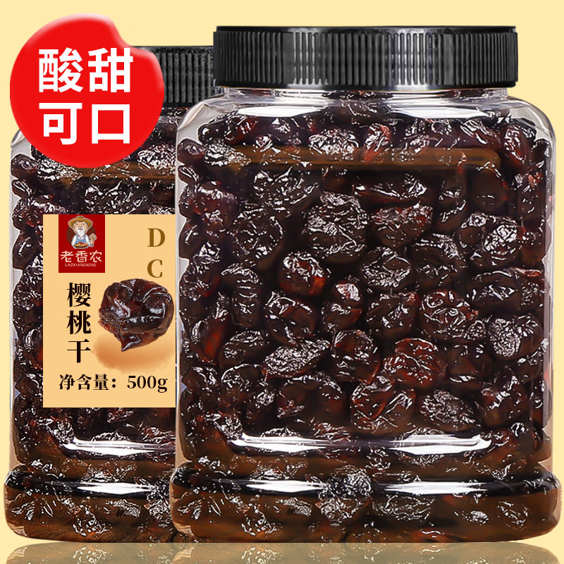 去核樱桃干大车厘子干水果干果脯蜜饯酸车厘子烘培商用休闲小零食 零食/坚果/特产 樱桃 原图主图