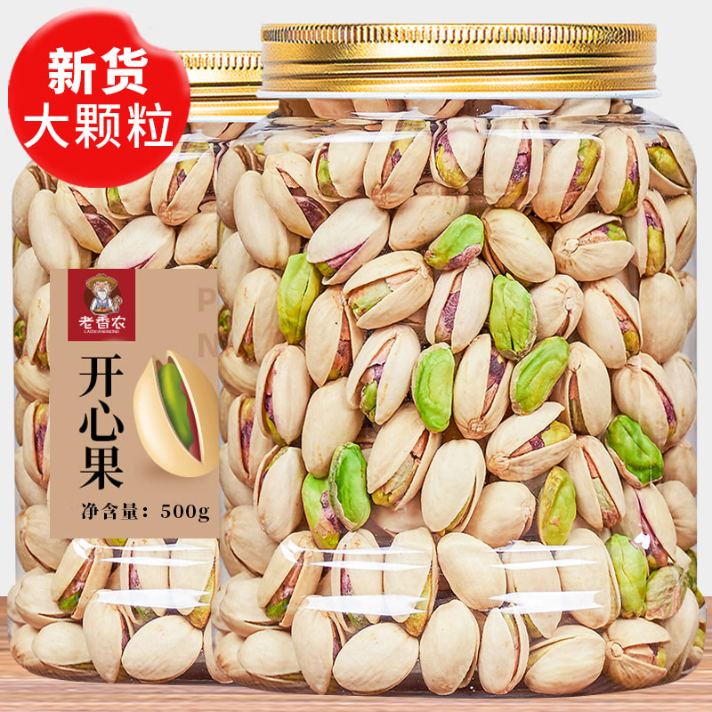 老香农特大开心果净重散装坚果干果原色无漂白自然开口炒货包装