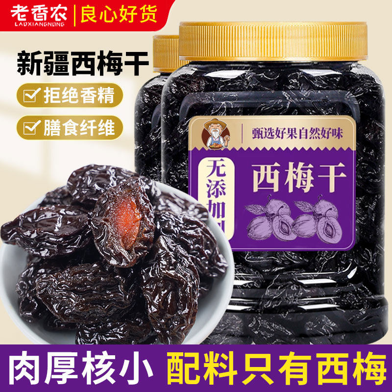加州新疆大西梅干500g大颗无添加剂酸甜解馋梅子风干果脯特产零食