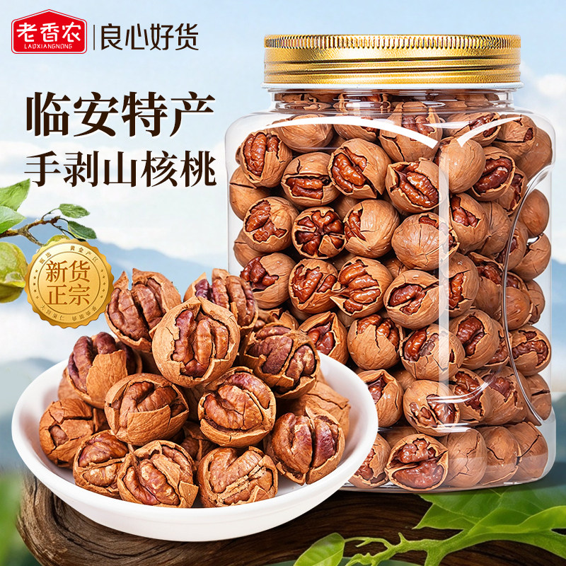 老香农临安山核桃新货大颗粒椒盐手剥小核桃炒货零食干果杭州特产
