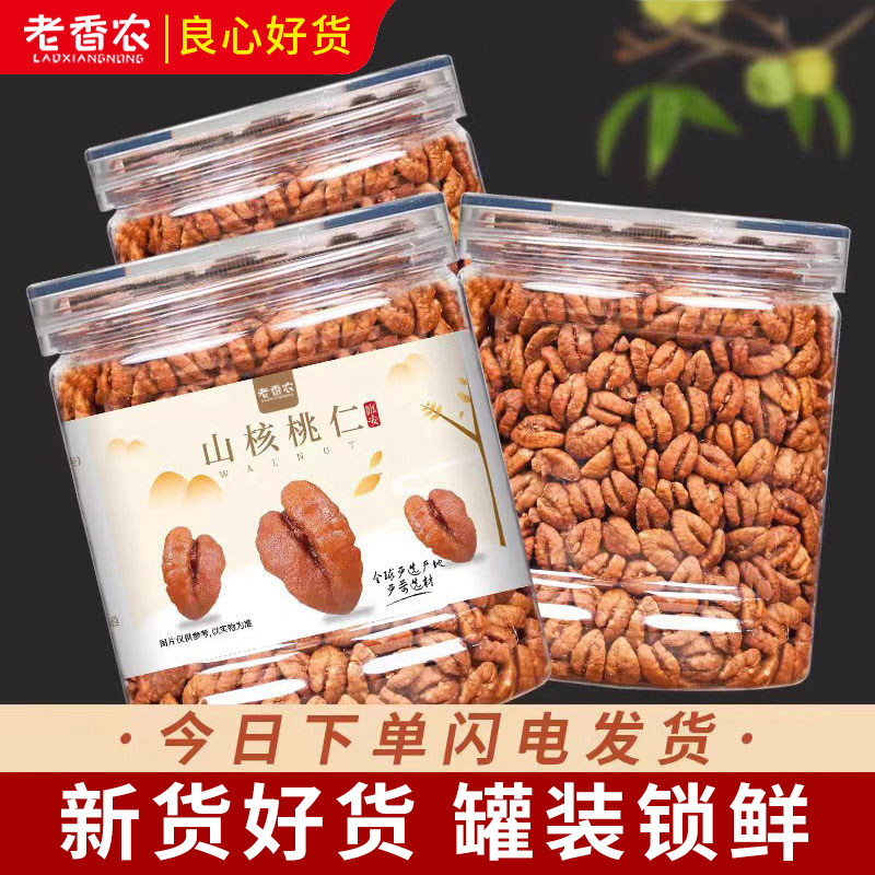 老香农新货杭州临安特产山核桃仁散装坚果奶油味零食包装小核桃仁