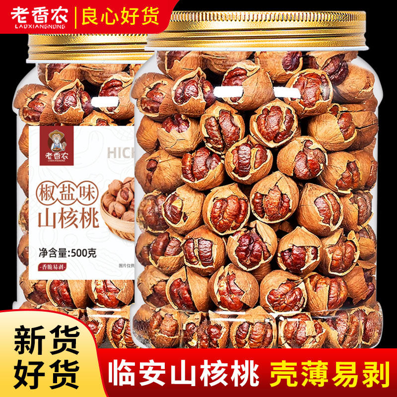 2025年新货临安手剥山核桃小核桃胡桃水煮好剥炒货坚果零食老香农