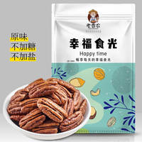 Old Shannon's new product: 500g of original pecan kernels, bulk large pieces, whole walnut kernels, milk-flavored nuts, baked and nourishing thumbnail 7
