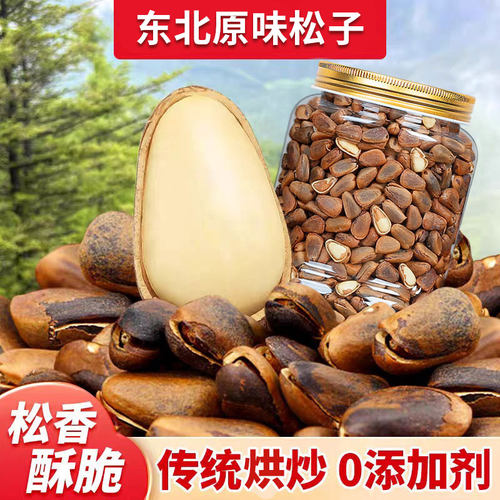 东北原味特大颗粒手剥红松子