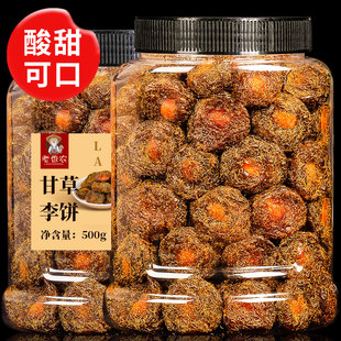 果脯蜜饯办公休闲零食 甘草李饼500g甘草话李非李解古早海珠元