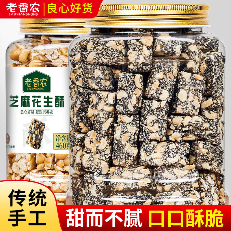 老香农原味芝麻花生酥糖500g正宗手工芝麻糖零食酥脆特产老式糕点