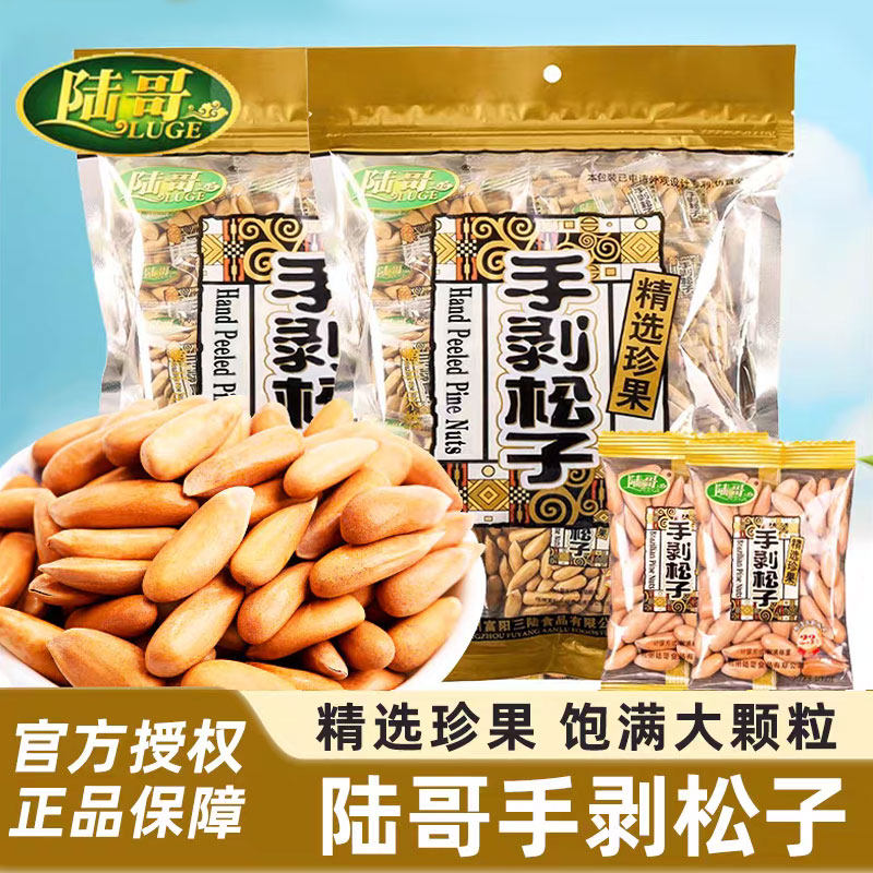 【陆哥】2025年手剥松子500g散装孕妇坚果零食年货炒货独立小包装