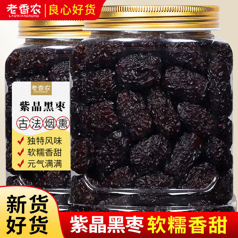 新鲜罐装黑枣大乌枣500g若羌紫晶枣烟熏特产即食零食非新疆太行山