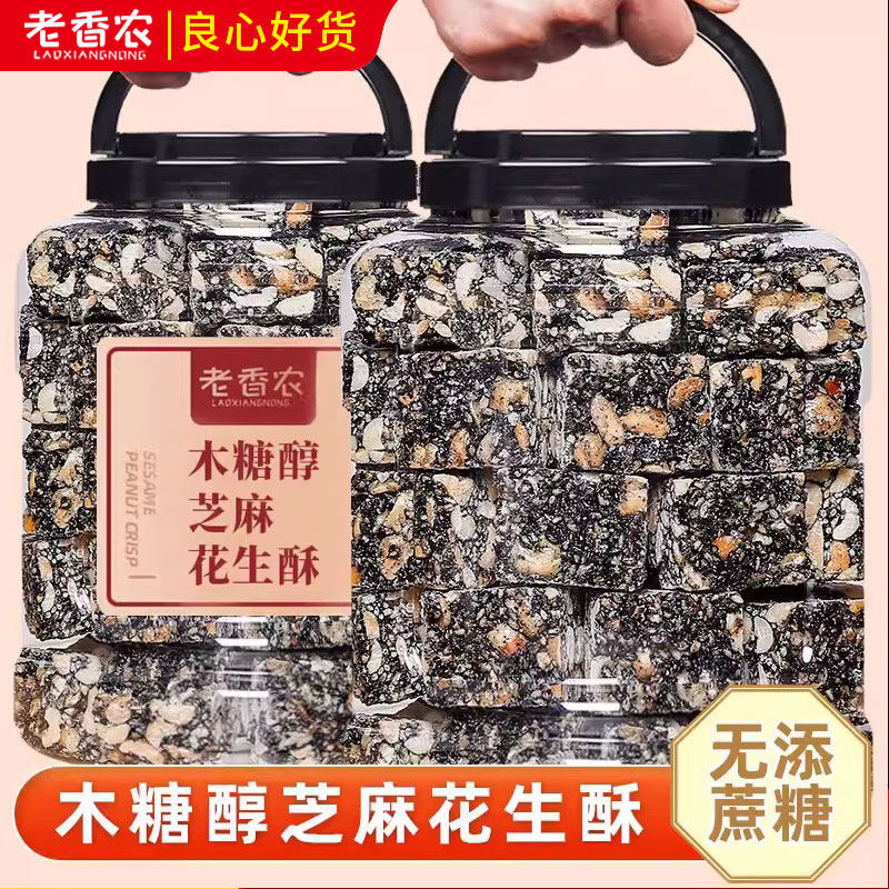 木糖醇黑芝麻花生酥传统手工老式芝麻糖糕点麦芽怀旧零食特产政补