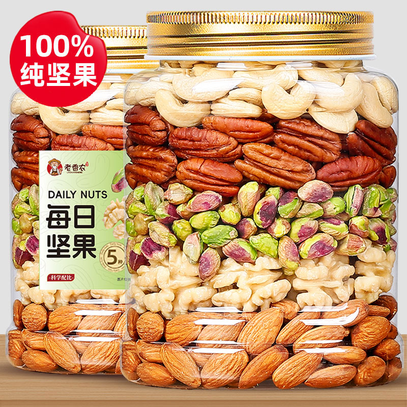 老香农每日坚果混合综合果仁纯坚果500g罐装孕妇可用宝宝干果零食